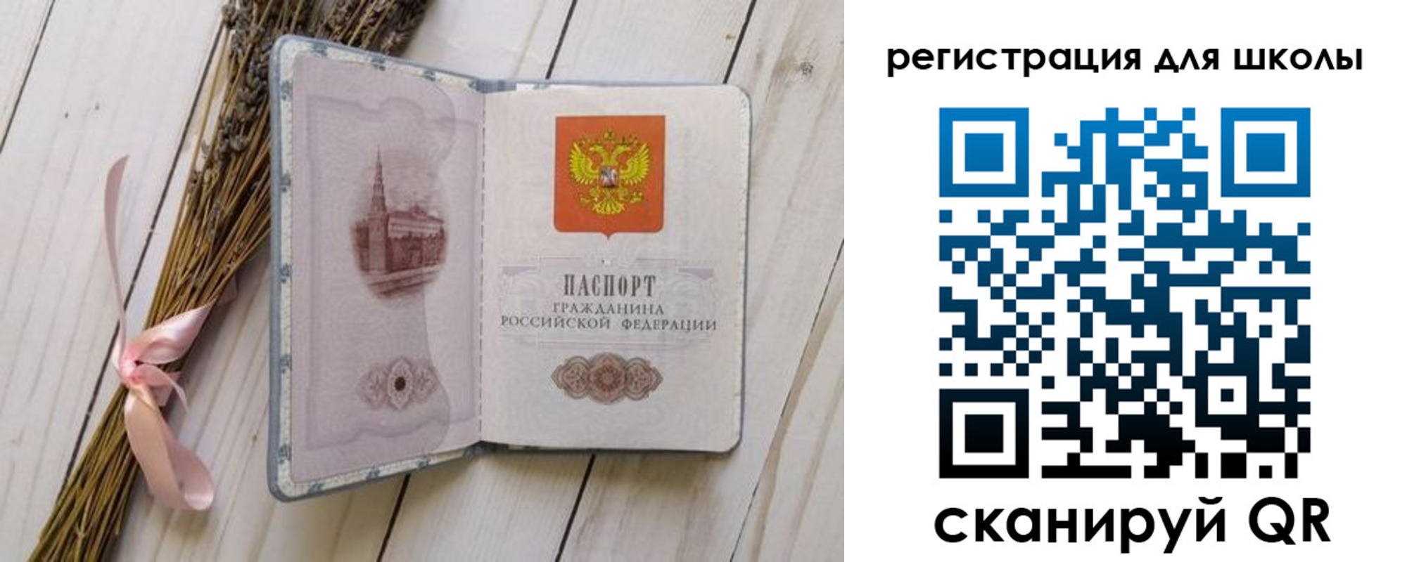 временная регистрация для школы в Бутурлиновке