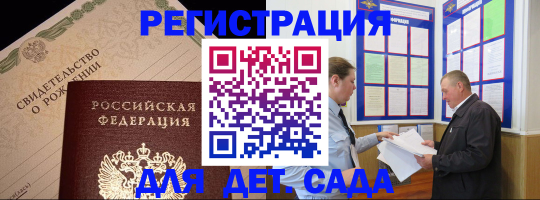 регистрация для дет. сада в Бутурлиновке