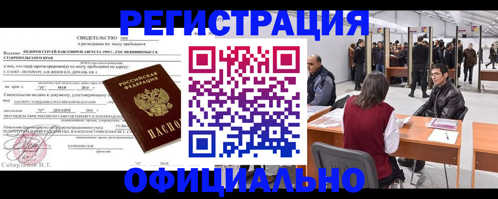 временная регистрация 2025 в Бутурлиновке