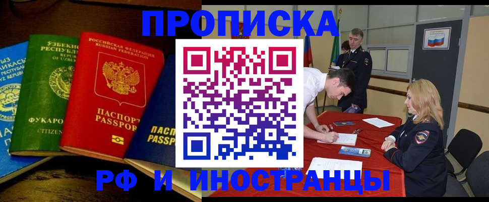 прописка 2025 в Бутурлиновке